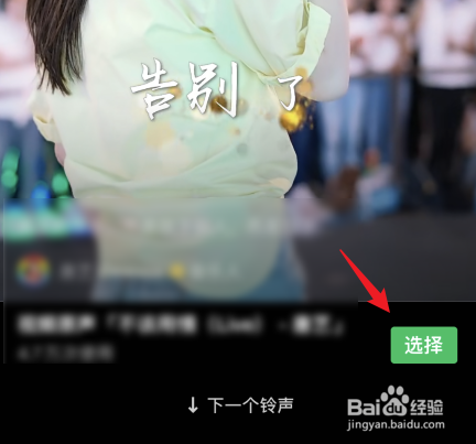 vx怎么设置来电铃声