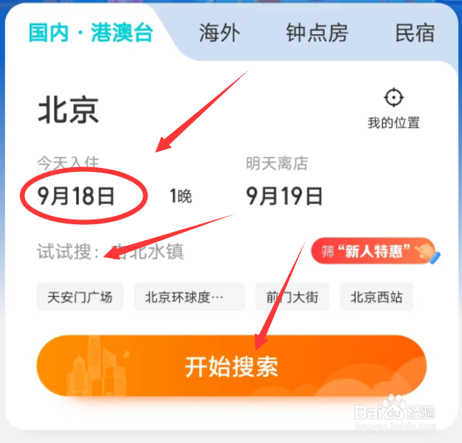 去哪儿旅行APP怎么查看酒店