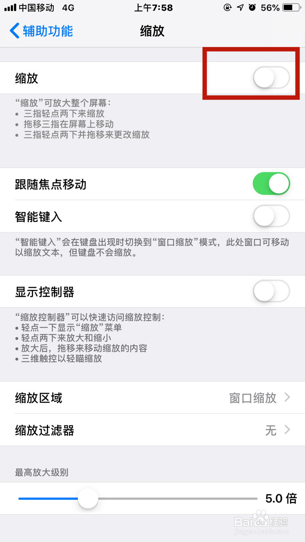 iPhone手机如何打开桌面放大器