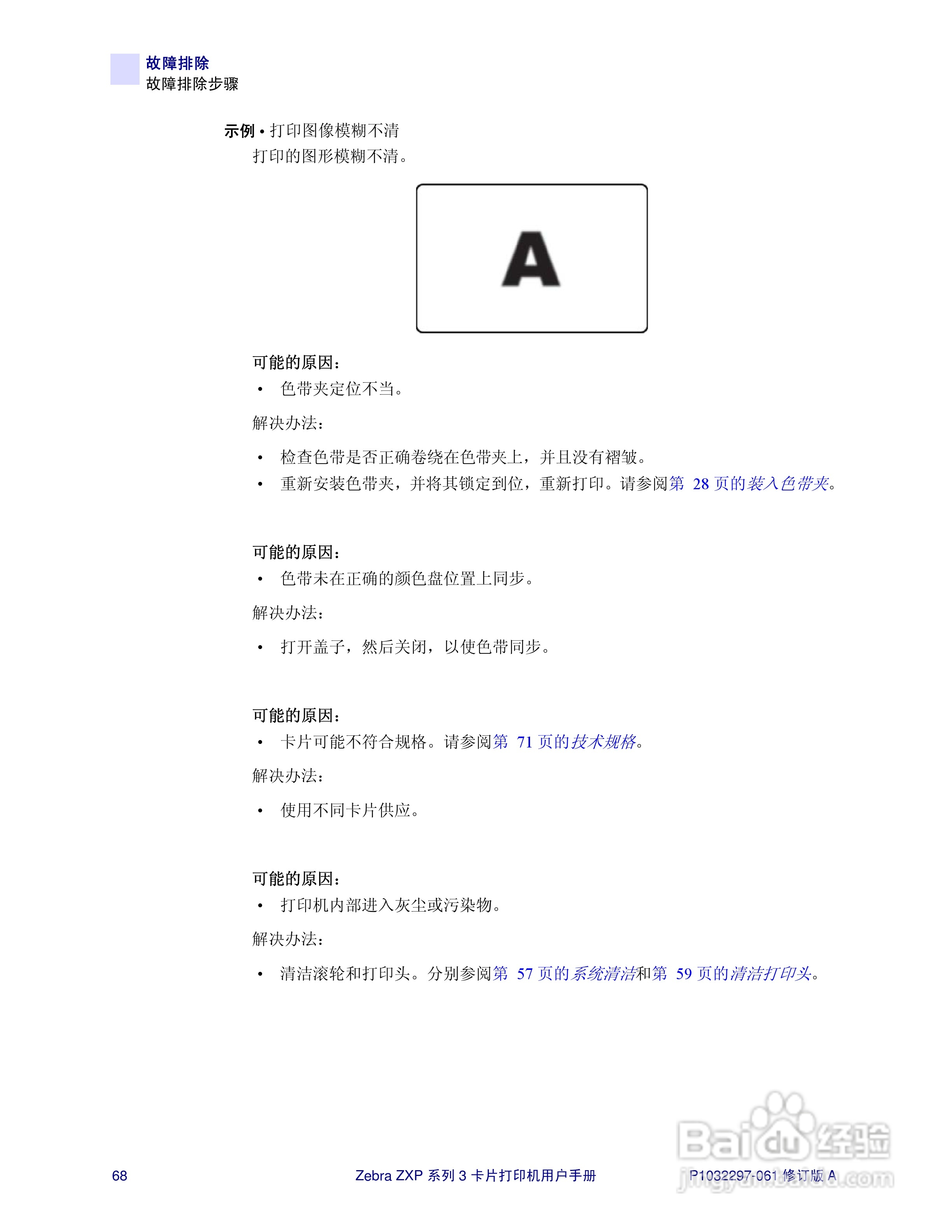 Zebra斑马 ZXP 系列 3打印机说明书:[8]