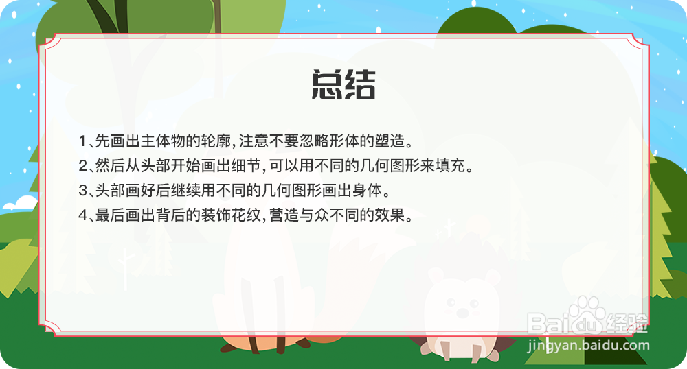 简笔画狐狸怎么画更有创意？