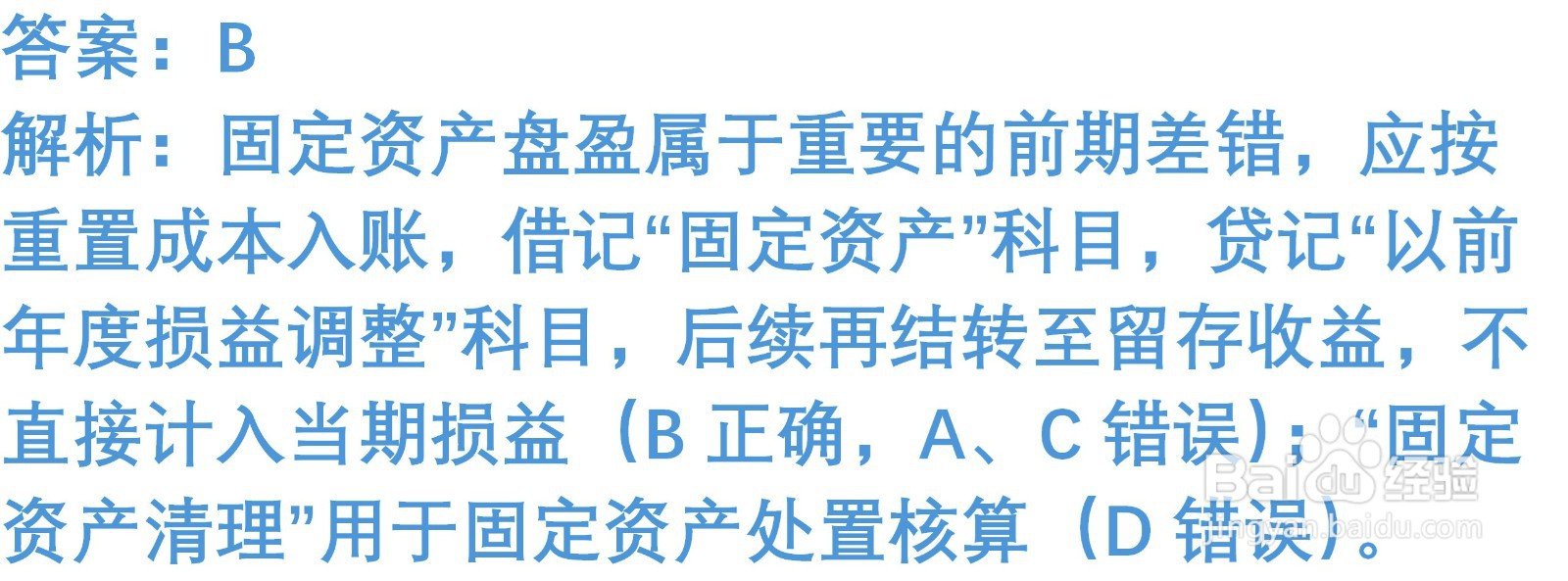 初级会计知识练习题：固定资产清查（含解析）