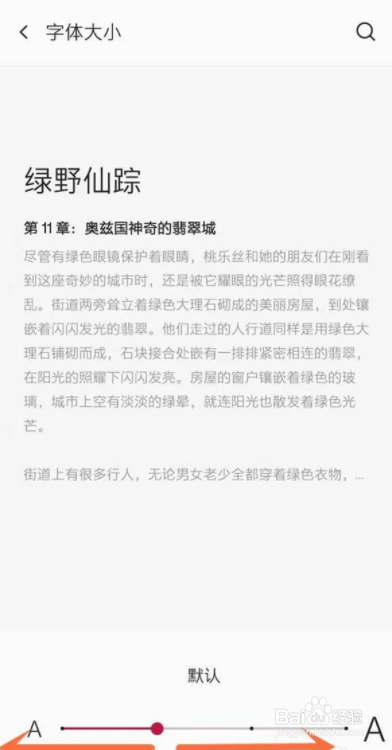 一加怎么调整字体大小