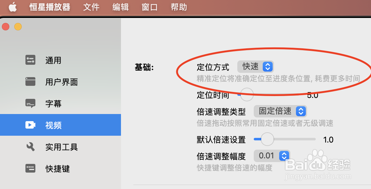 恒星播放器如何实现快速定位