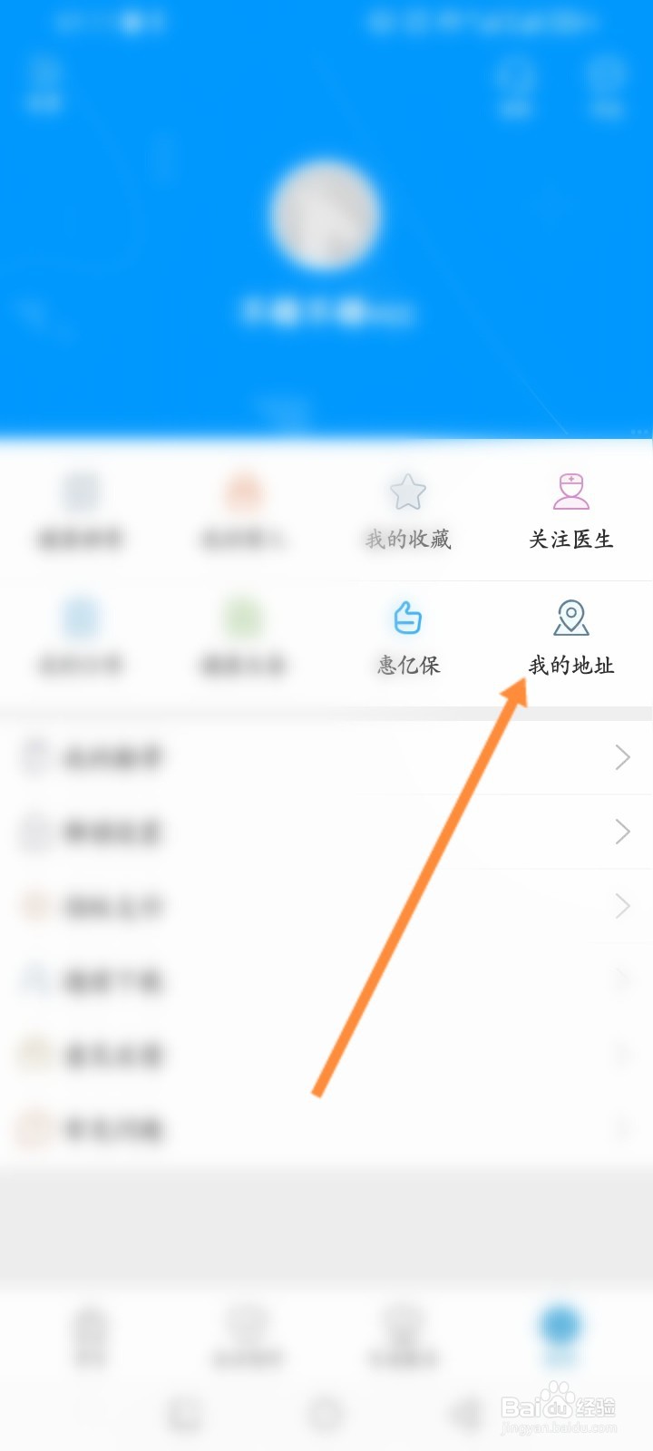 智慧Ｅ保怎么新增地址信息