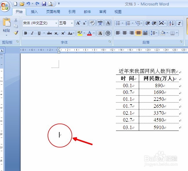 Excel2007 第15课 Excel2007和Word2007结合使用