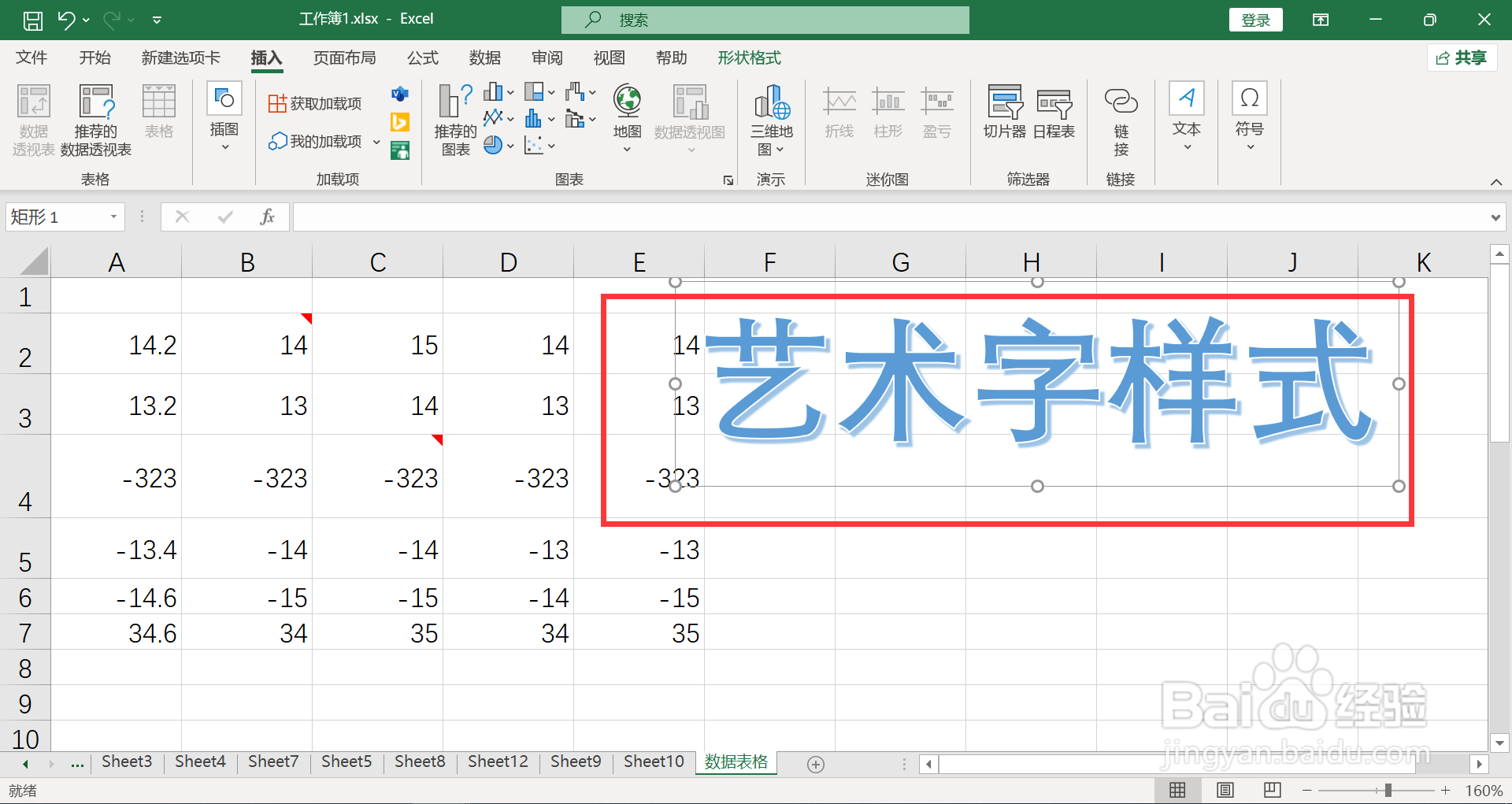 如何将横排艺术字调整为竖排