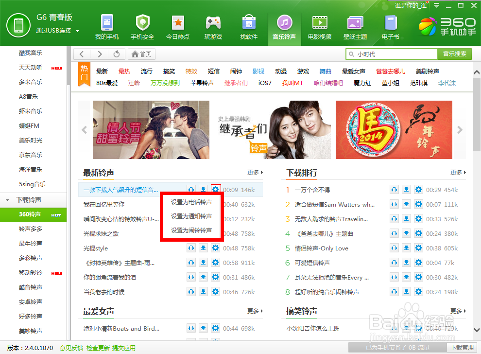 安卓手机如何下载设置手机铃声