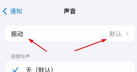 iPhone15邮件声音如何配置为断奏