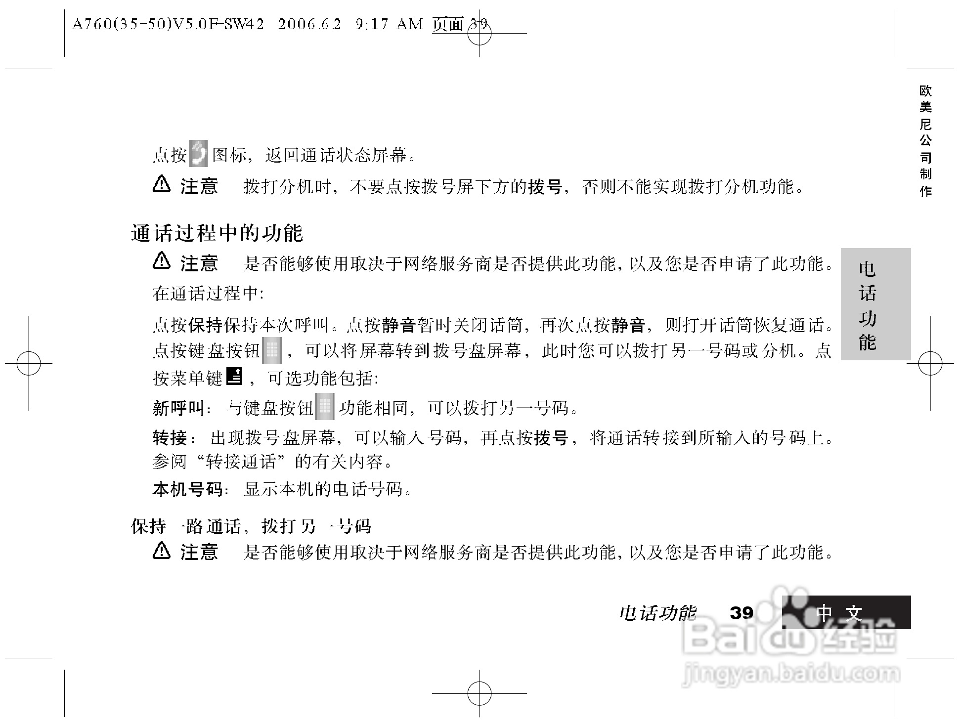 摩托罗拉A760手机使用说明书:[4]