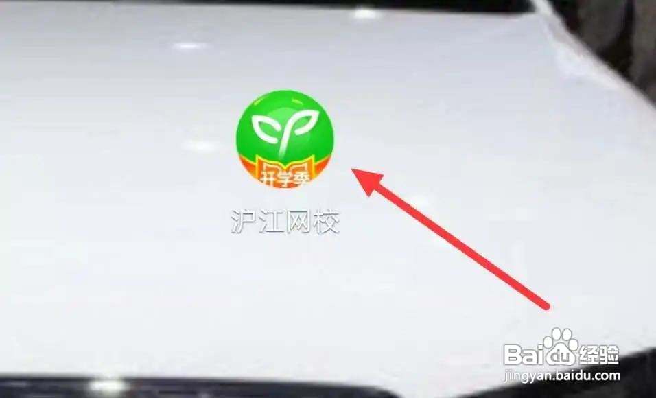 沪江网校怎样查看逛逛选课中心