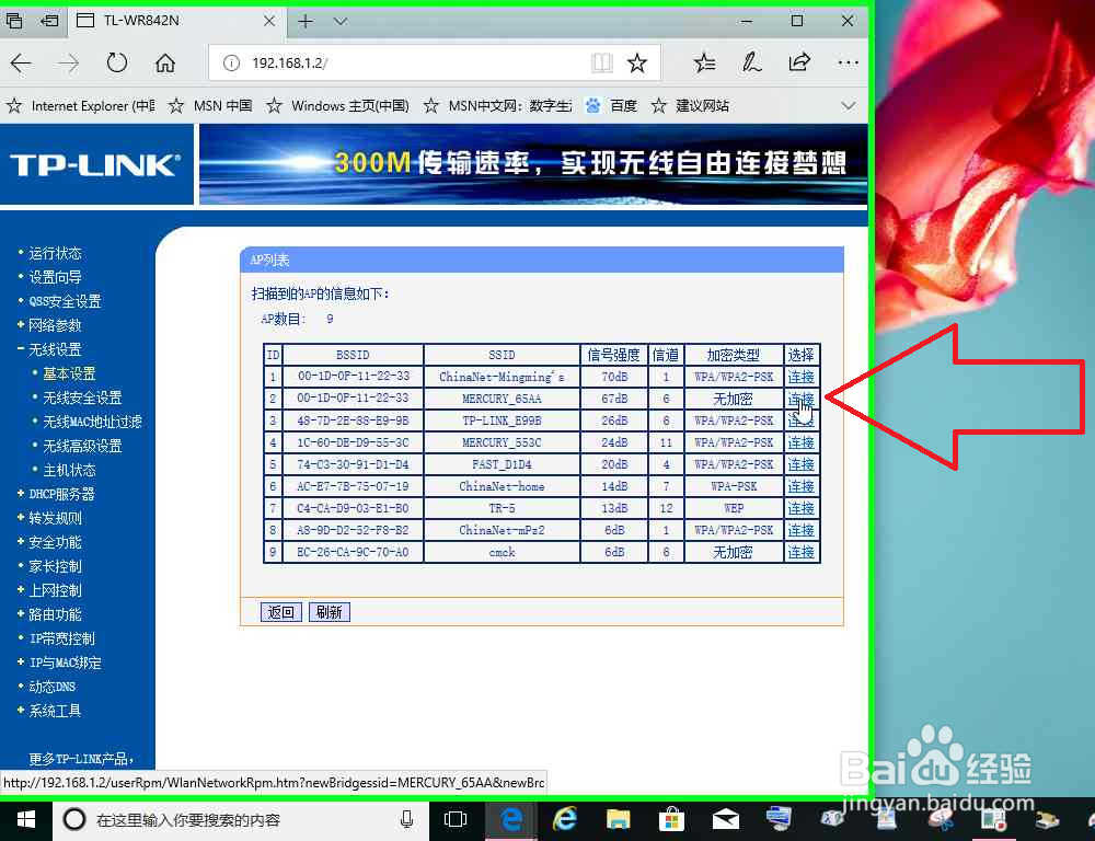 路由器的无线网桥接其它路由器的无线网