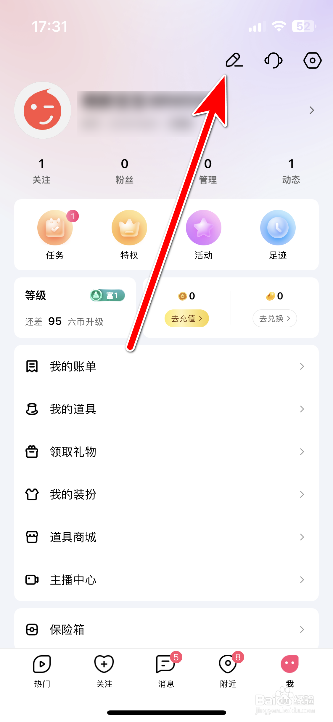 六间房如何设置个人签名