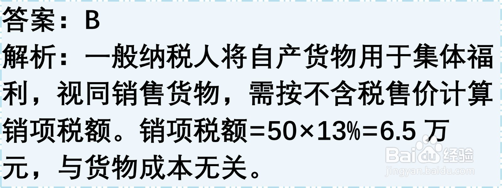 初级会计知识练习题：增值税的计税方法