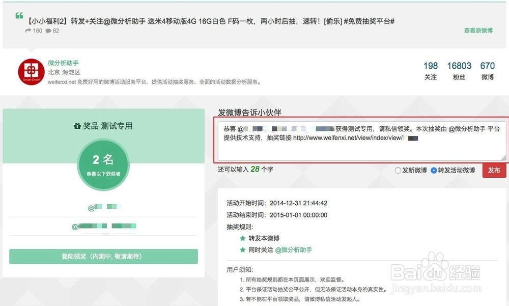 新浪微博如何免费抽奖