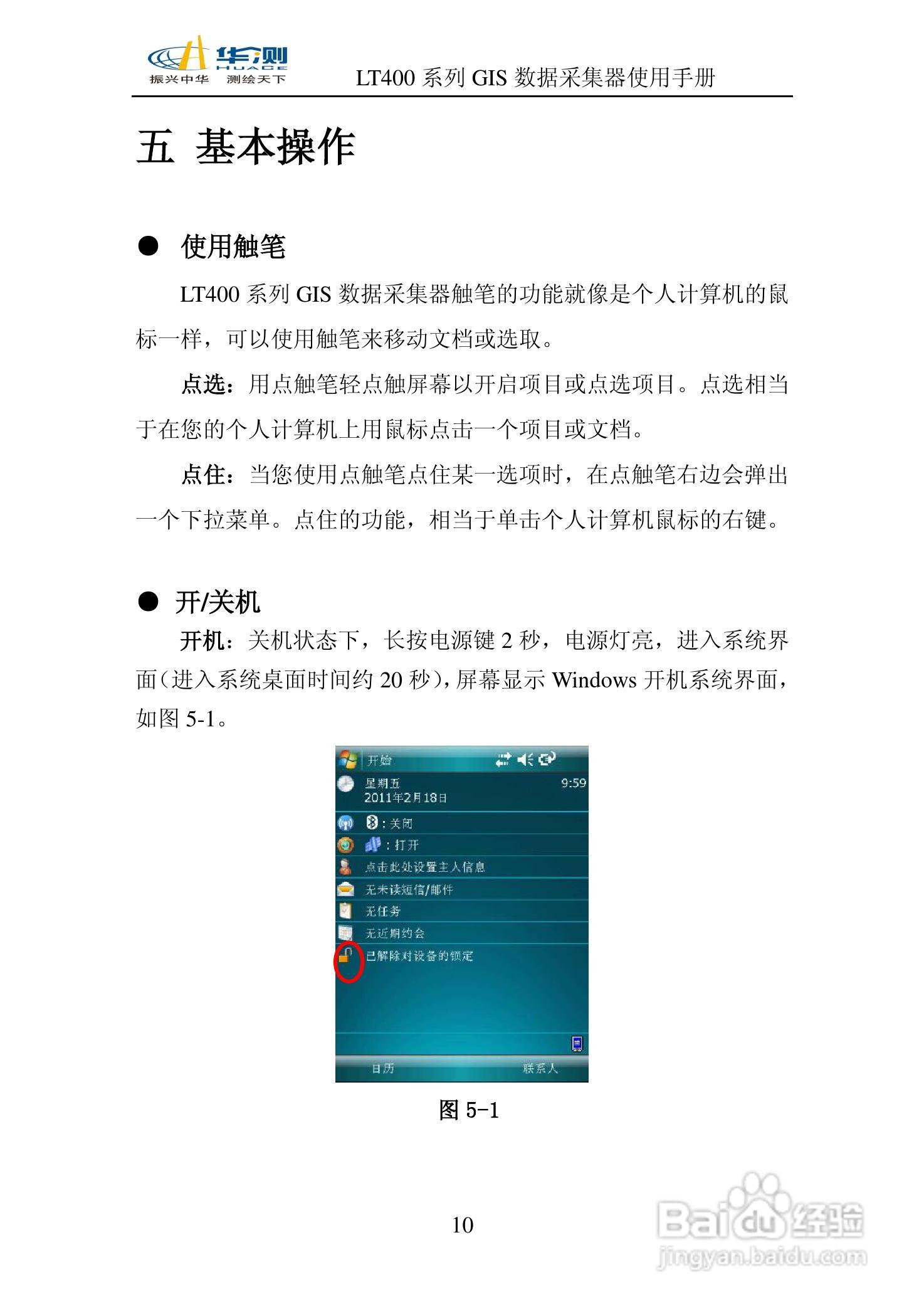 华测LT400 系列GIS 数据采集器说明书:[2]