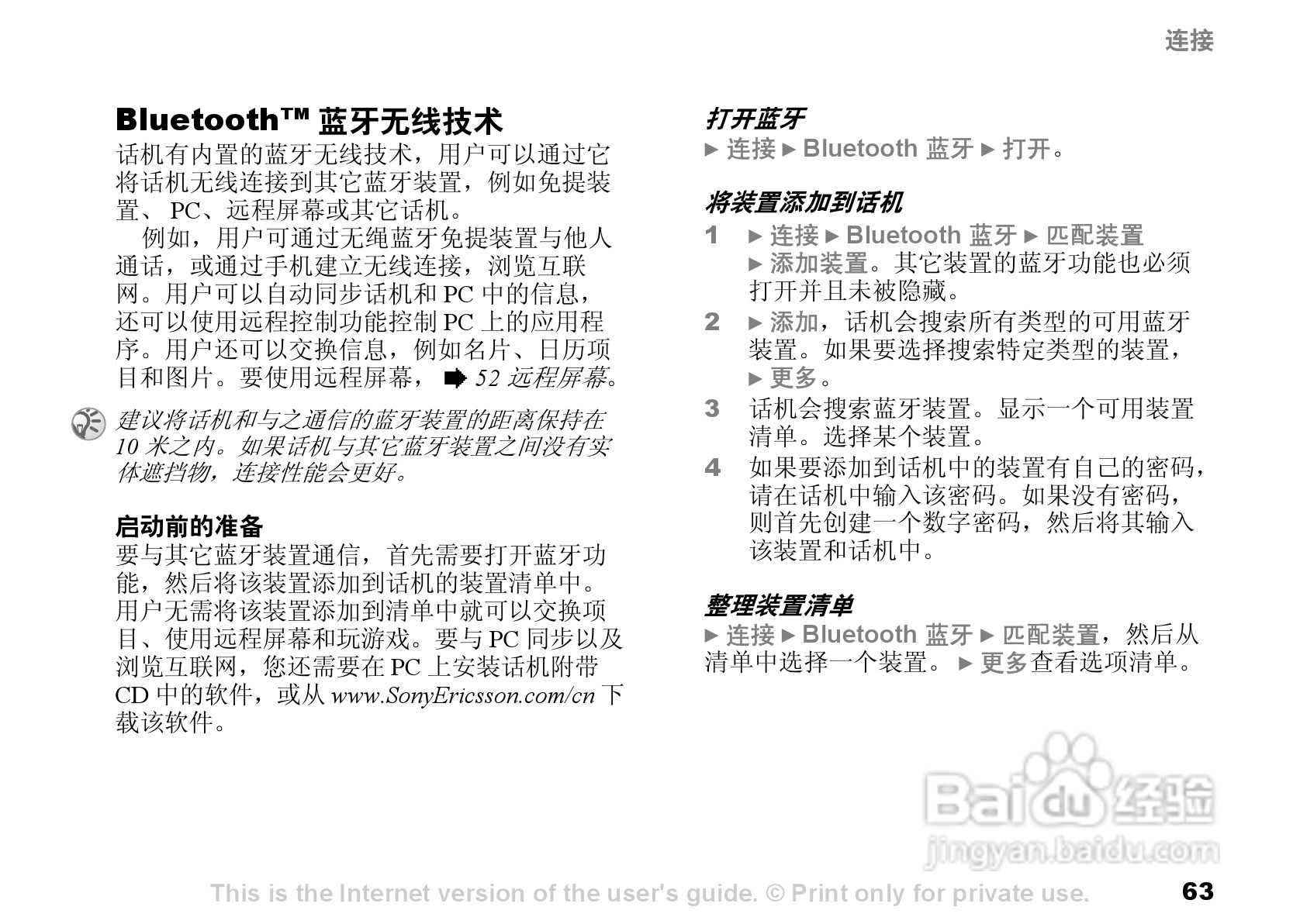 索尼爱立信S700C手机使用说明书:[7]