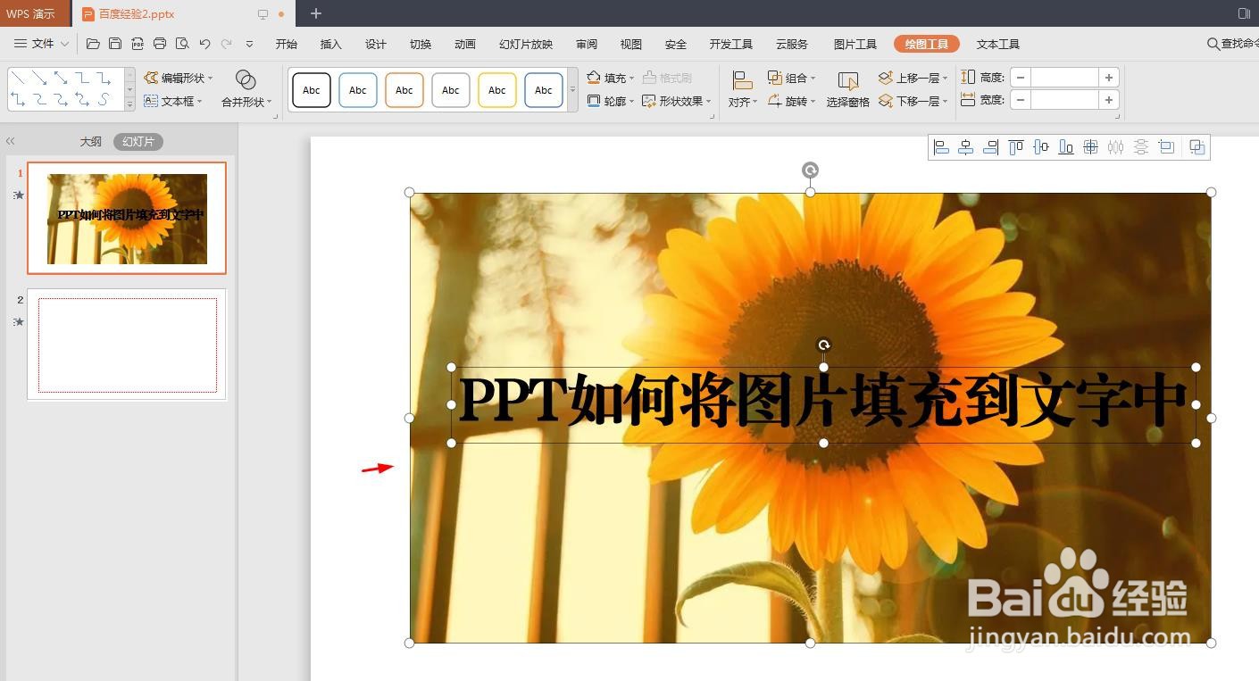PPT如何将图片填充到文字中