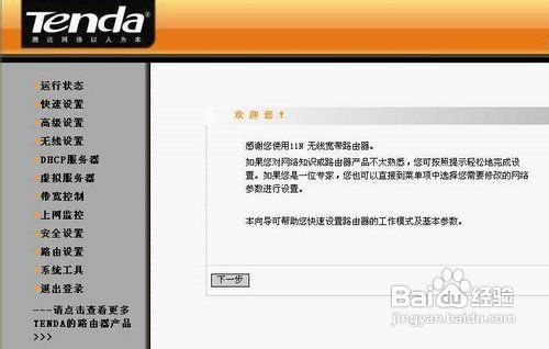 tenda无线路由器设置