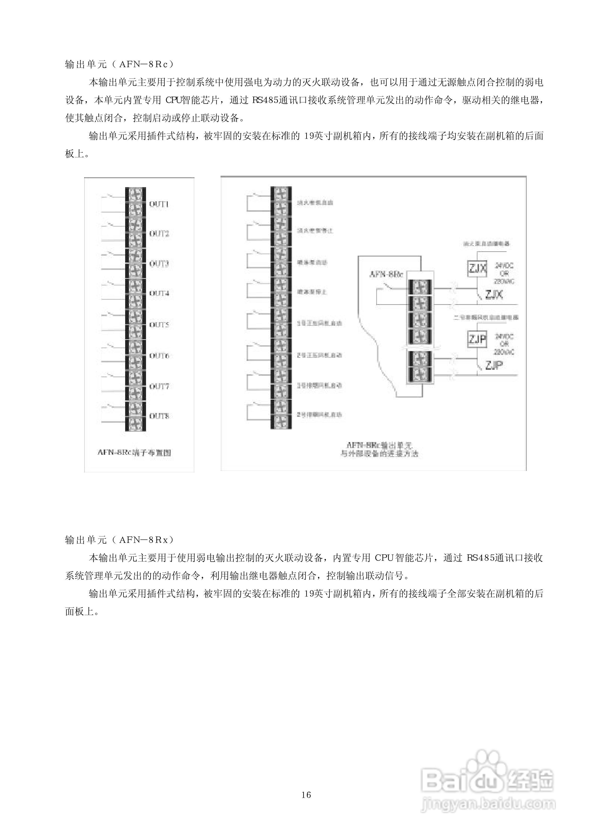 深圳赋安AFN5050/AFN5080/AFN100/AFN80火灾报警控制器:[2]