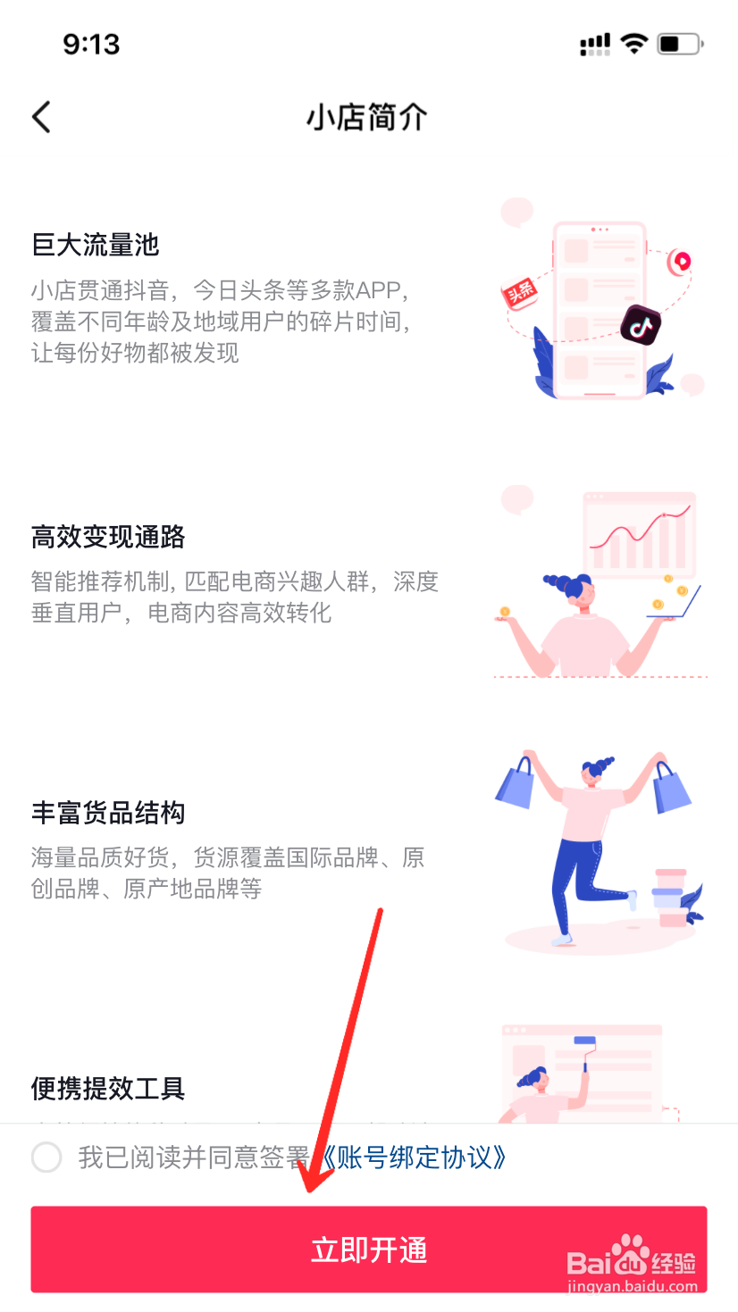 抖音小店怎么开通