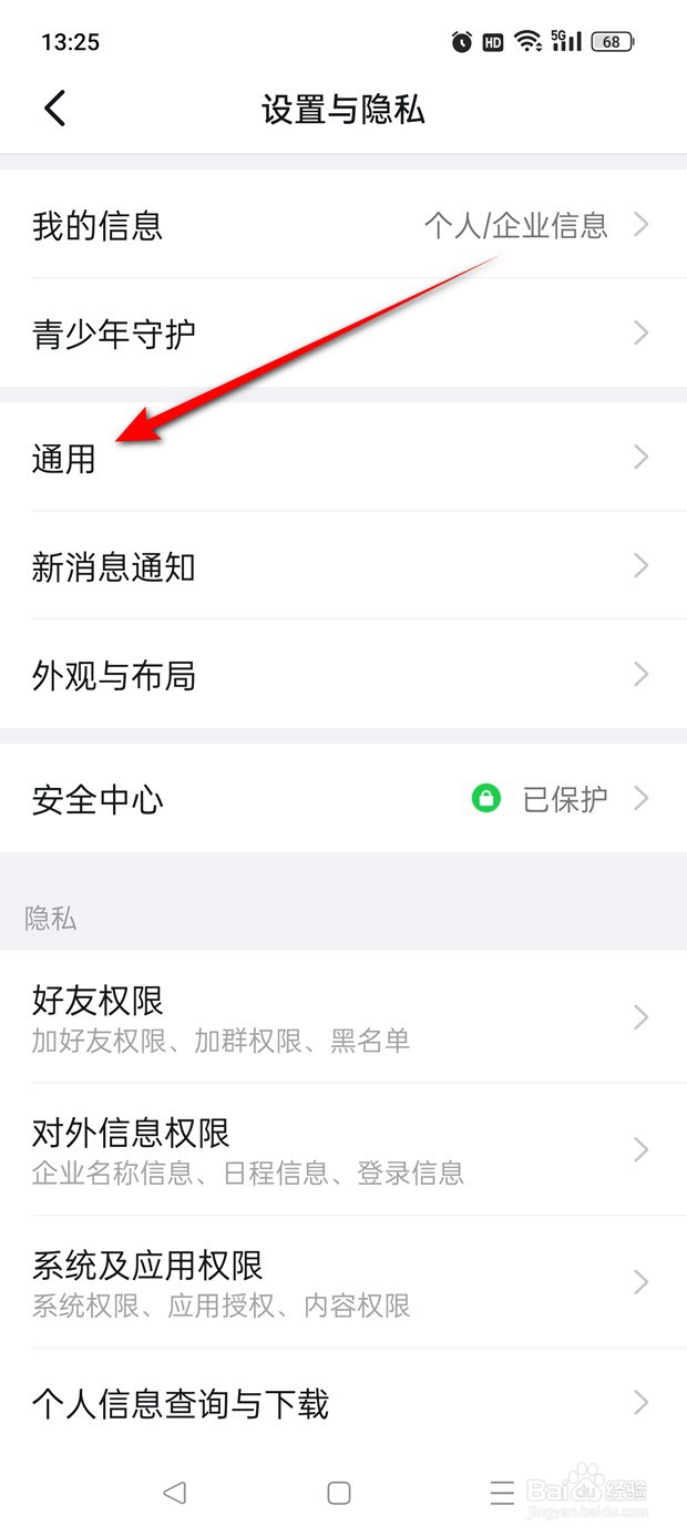 钉钉使用手机流量改善音视频质量怎么开启与关闭
