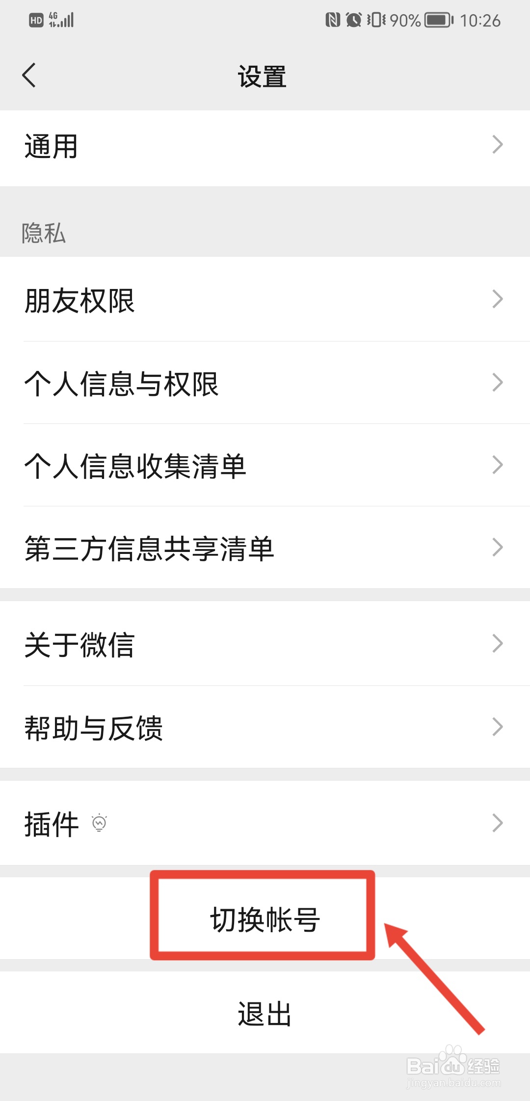 多个微信怎么管理