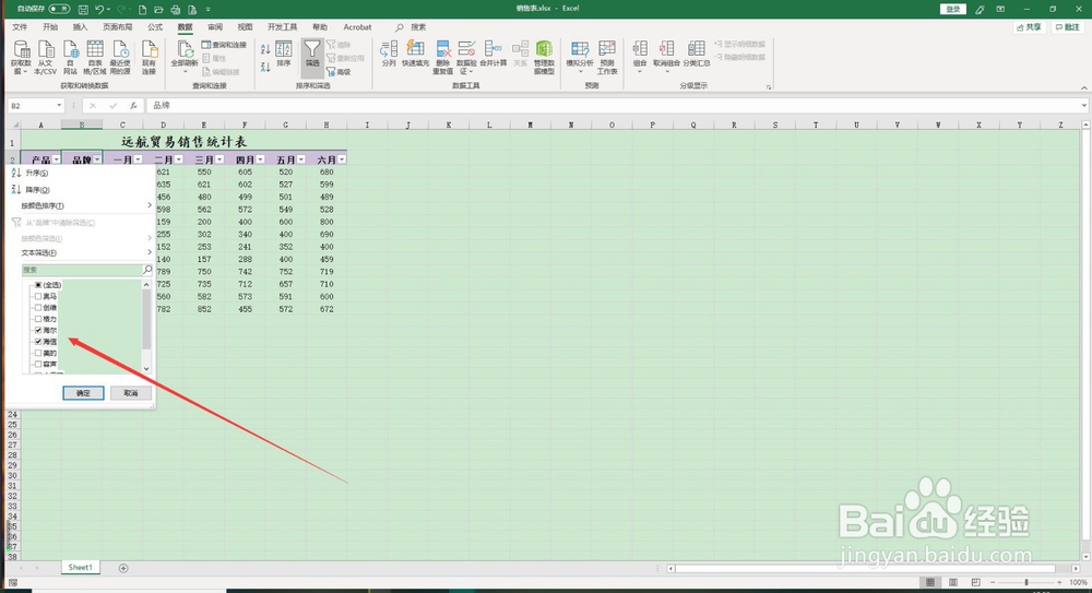 Excel 2019如何使用多条件筛选