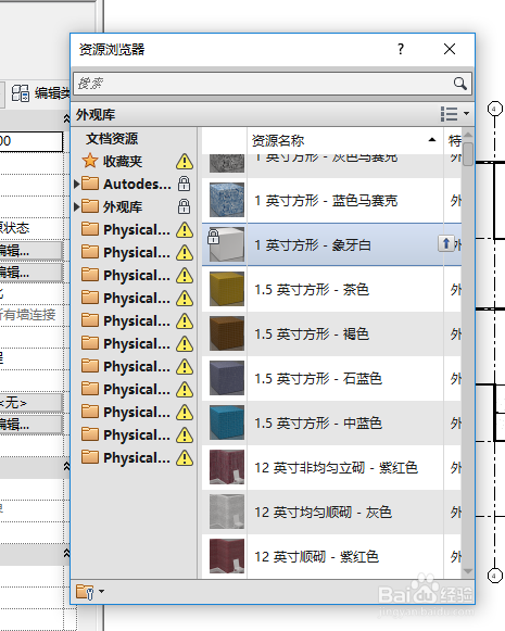 revit中编辑资源