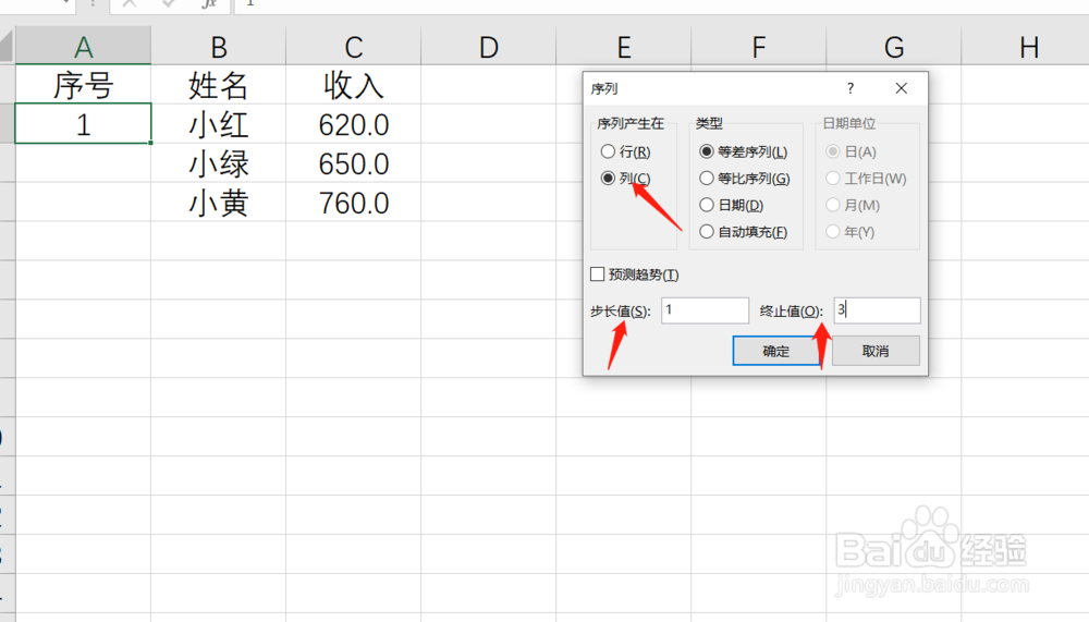 EXCEL如何快速填写序号