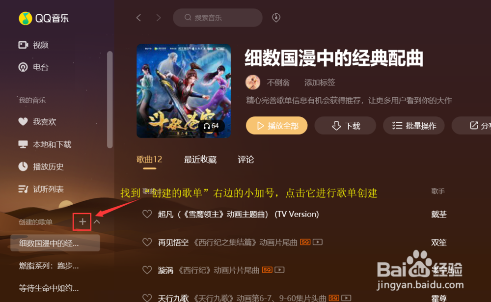 QQ音乐的歌单怎么制作和投稿