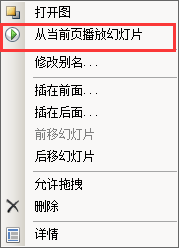 如何在Jasmind中制作和播放幻灯片