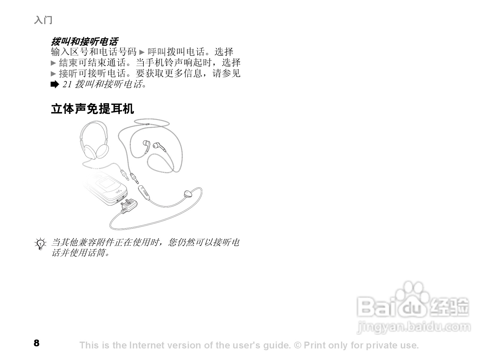 索尼爱立信W300C手机使用说明书:[1]
