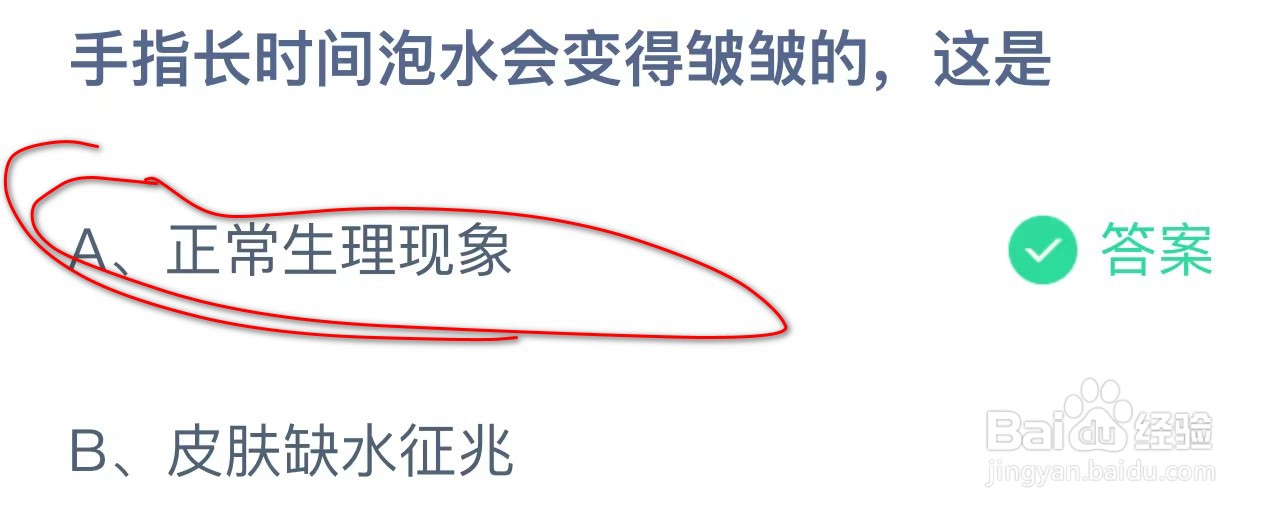 蚂蚁庄园手指长时间泡水会变得皱皱的，这是？