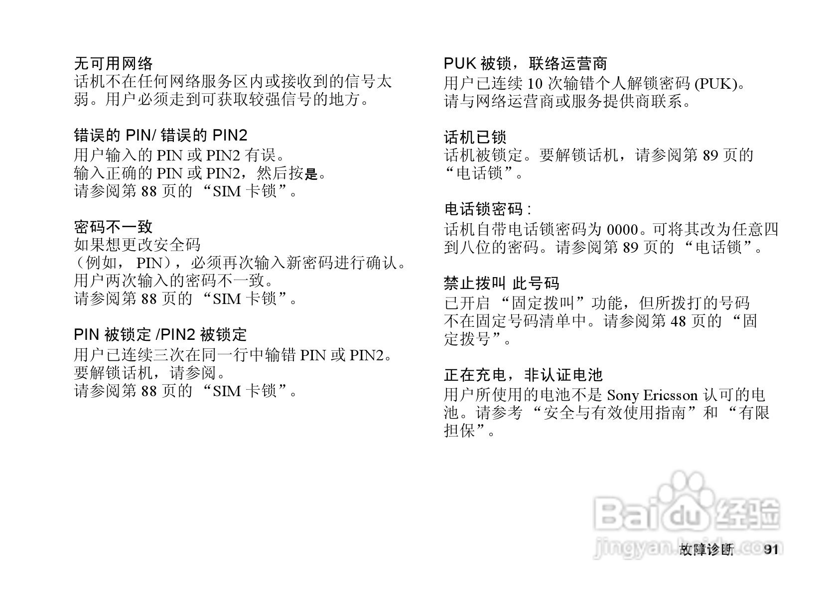 索尼爱立信T628手机使用说明书:[10]
