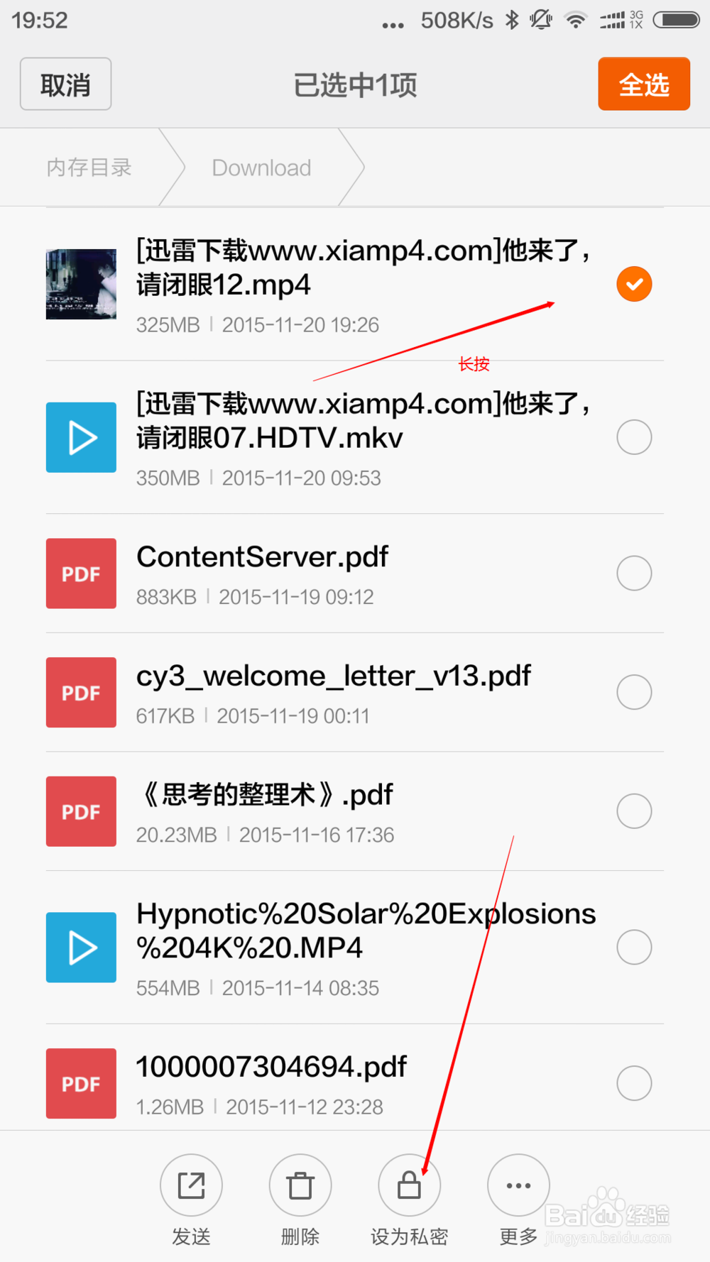 小米（红米）私密文件在哪里查看？