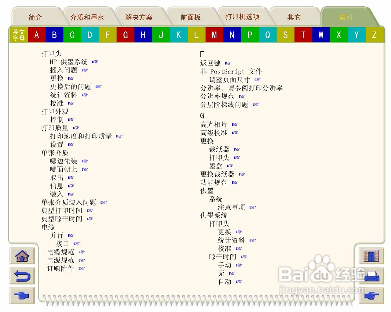 惠普Designjet 500打印机使用说明书:[22]