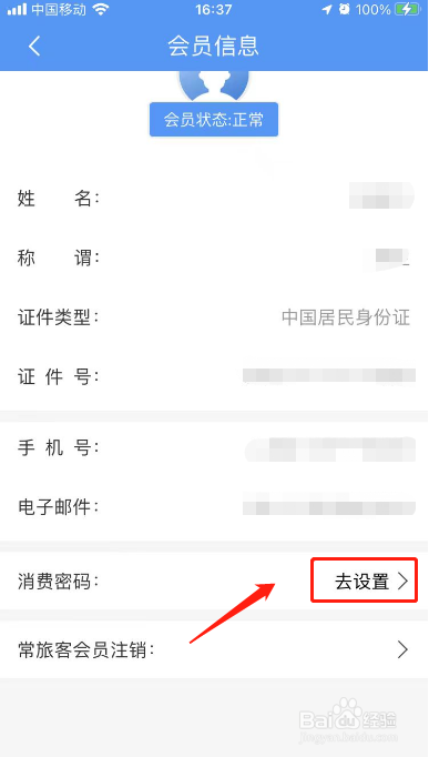 12306消费密码忘了怎样修改