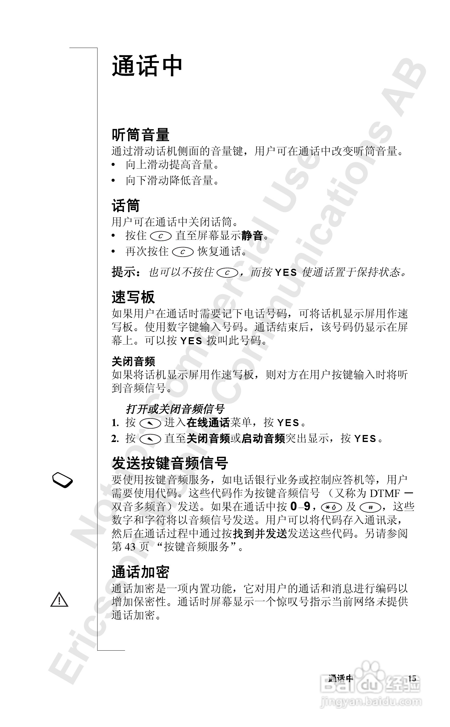索尼爱立信T39手机使用说明书:[2]