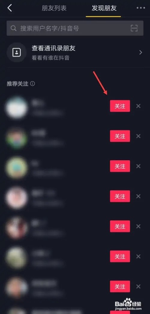 抖音如何加好友