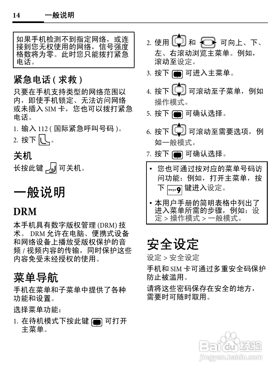 明基EF71手机使用说明书:[2]