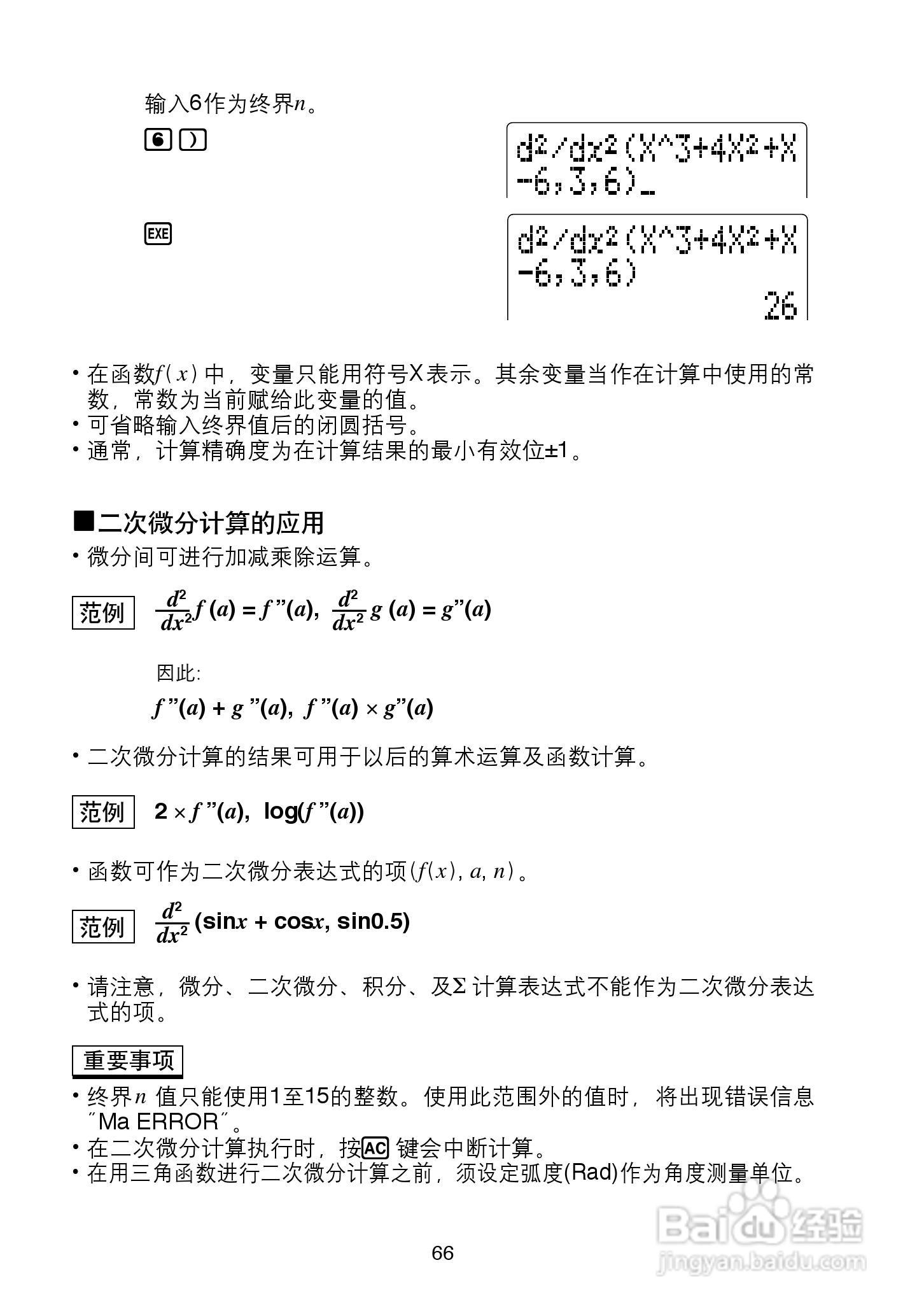Casio FX-4850P 型科学计算器说明书:[7]