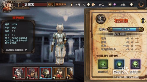 最终幻想：觉醒觉醒者攻略