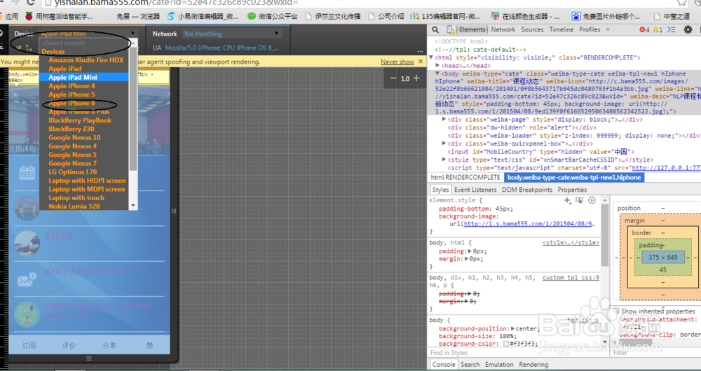 PC浏览器模拟手机浏览器