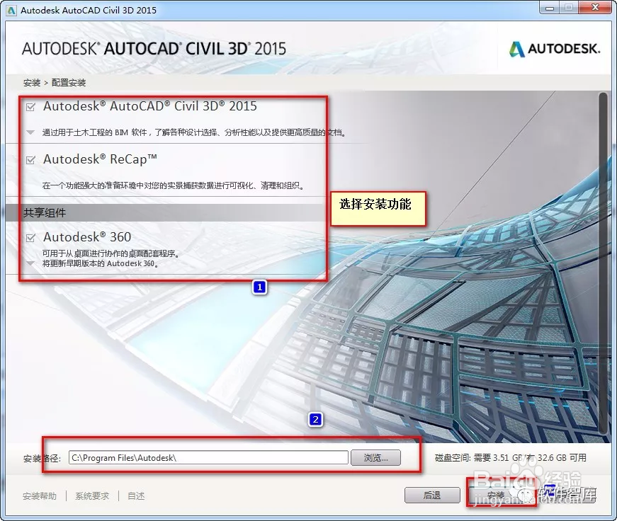 AutoCAD Civil 3D 2015中文版安装教程