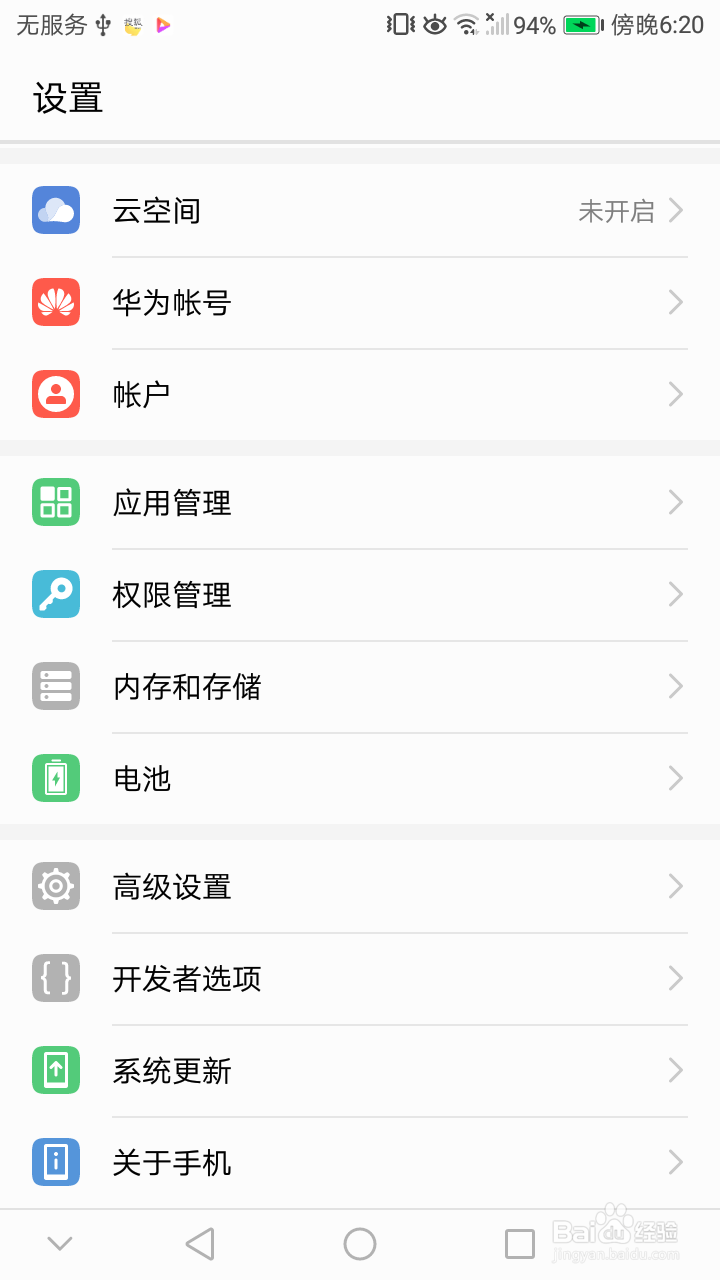 如何用卓师兄连接手机