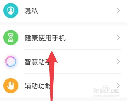 华为手机如何设置可用时长