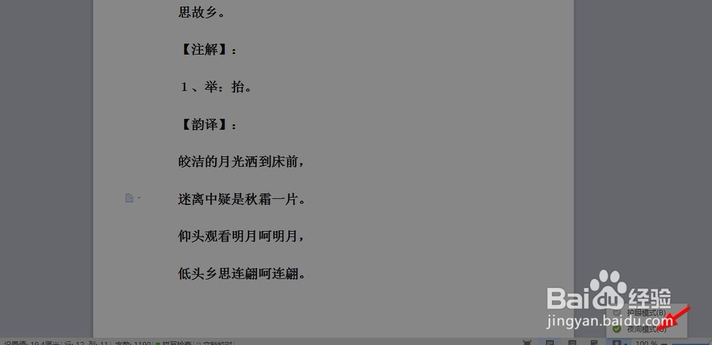 wps夜间模式怎么开启