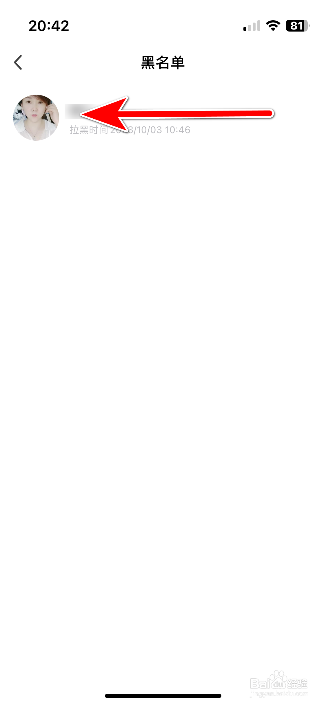 花花直播如何取消拉黑用户