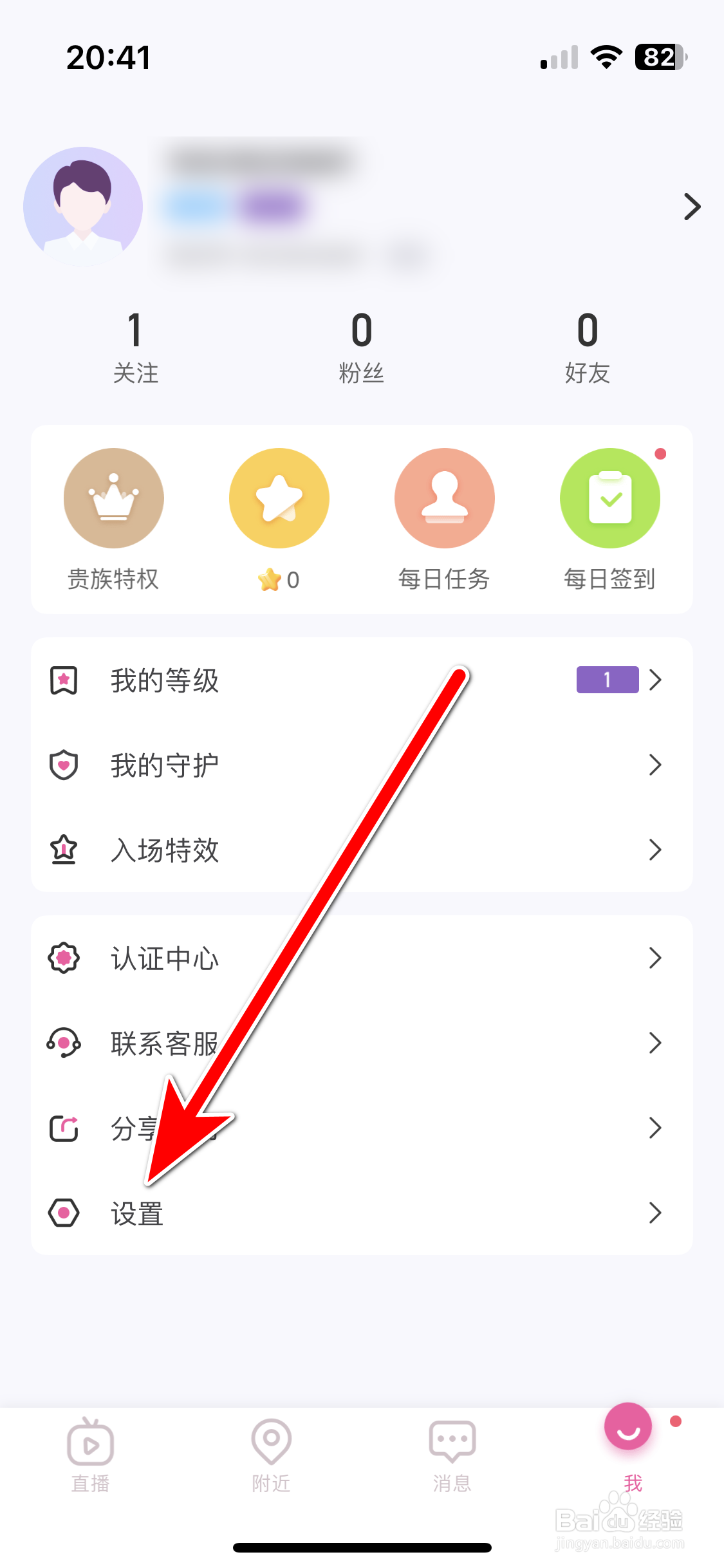 花花直播如何退出登录